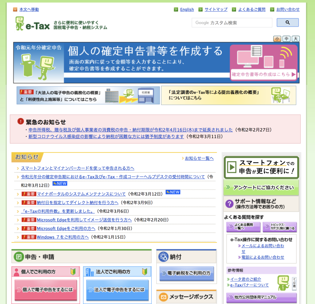 備忘録】確定申告のやり方(e-Taxで記入して郵送) | いわたけいこ。 Official Web Site