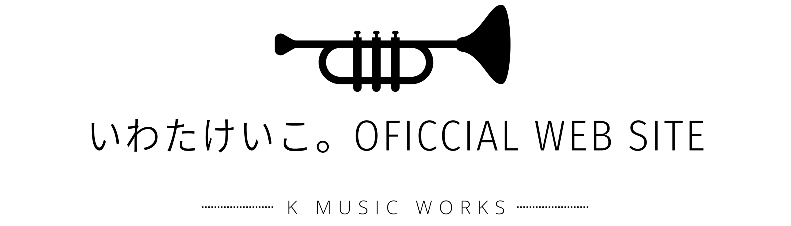 いわたけいこ。 Official Web Site