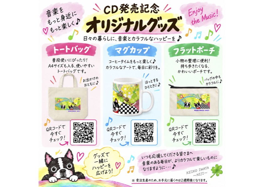 Hope of Rainbow CD発売記念グッズ